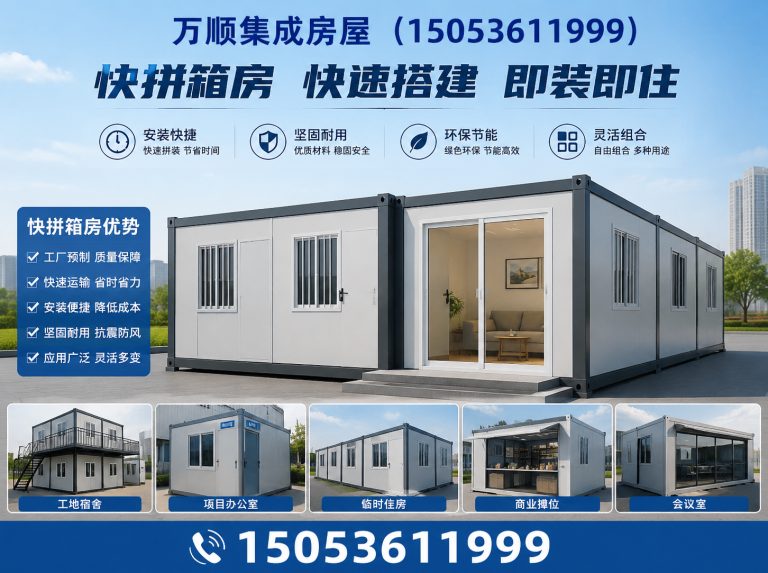 临朐县打包箱房展示图
